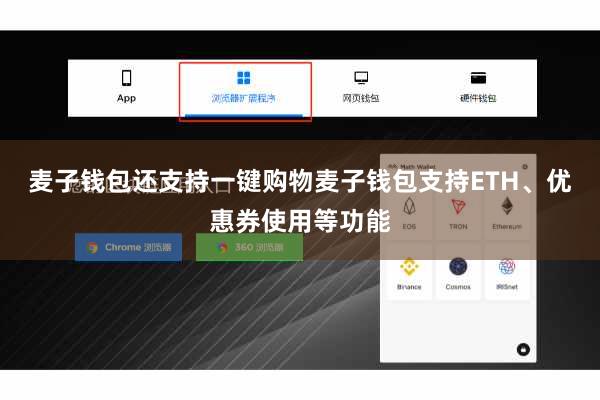 麦子钱包还支持一键购物麦子钱包支持ETH、优惠券使用等功能